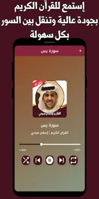 القران كامل اسلام صبحي بدون نت android App screenshot 1